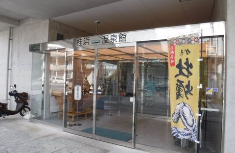 Katsuragahama Spa House