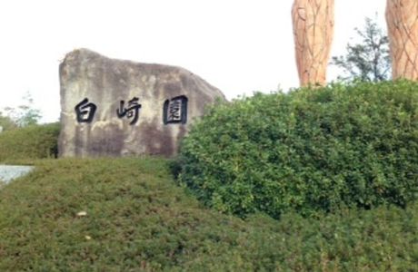 Shirasaki Garden