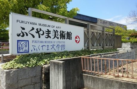Fukuyama Museum of Art