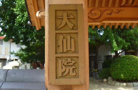 Daisenin Temple