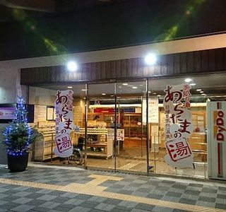 Aratama no Yu