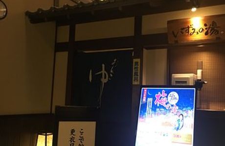 Kosawa no Yu