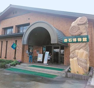 The Kiseki Museum of World Stones