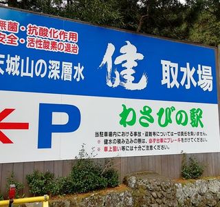 Wasabi no Eki