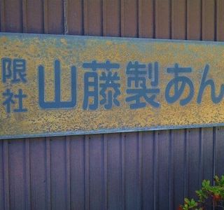Yamato Seianjo