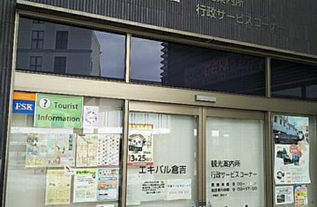 JR Kurayoshi Station Tourist Information Center
