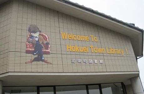 Hokueicho Library