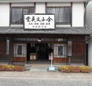 Kaneko Misuzu Memorial Museum