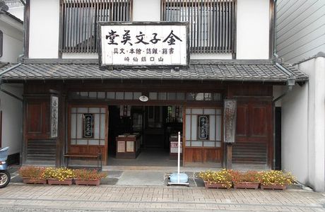Kaneko Misuzu Memorial Museum
