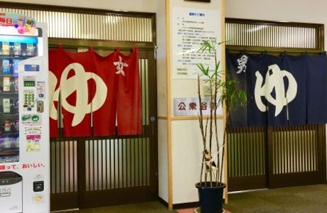 Kami no Yu Onsen Center