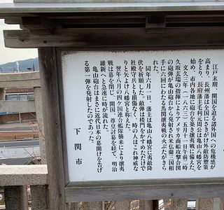 Kameyama Battery Trace