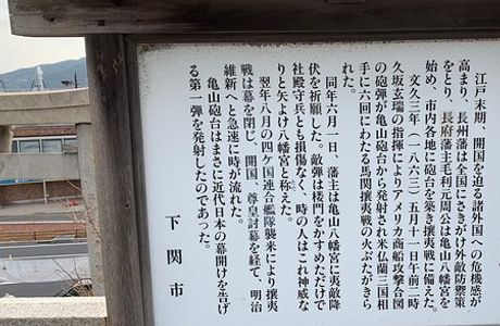 Kameyama Battery Trace