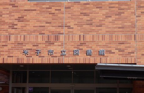 Yonago City Library