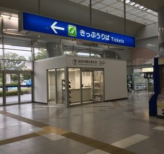 Hofu City Tourist Information Center