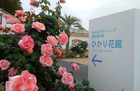 Hikari-city Tourist Association, Hikari Hana Kan