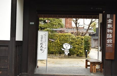 Kurashiki Monogatari Museum