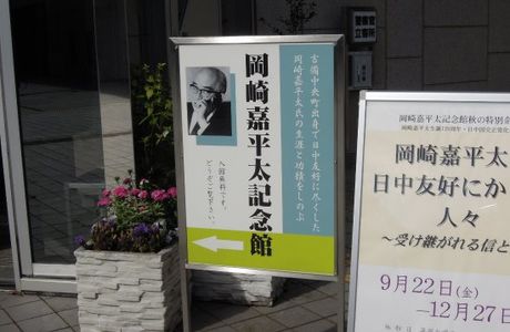 Kaheita Okazaki Memorial Hall