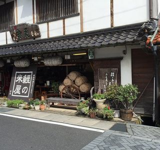 Koi no Komeya Yoshinaga Rice Shop