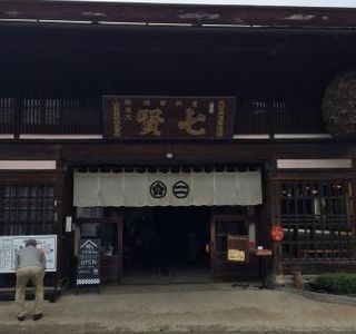 Shichiken Sake Brewery