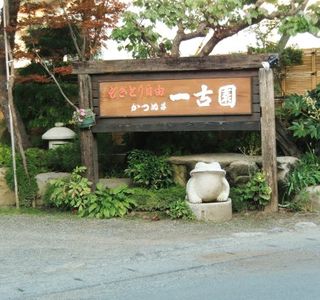 Ichikoen