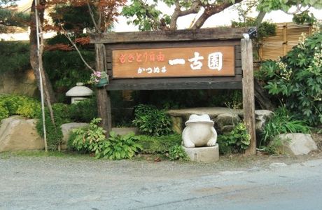 Ichikoen