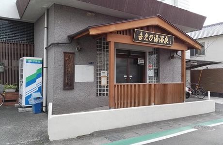 Kiku no Yu Onsen