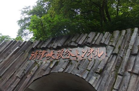 Kiyotsukyo Keikoku Tunnel