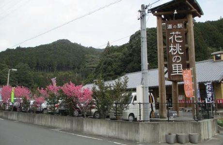 Michi-no-Eki Tatta Fureaino Sato