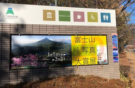 Kawaguchiko Museum of Art