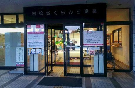 Sakurando Onsen