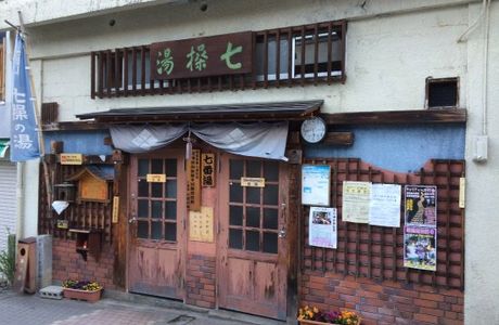 Shibu Onsen Nanabanyu Nanakurinoyu