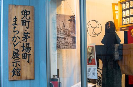 Machikado Museum