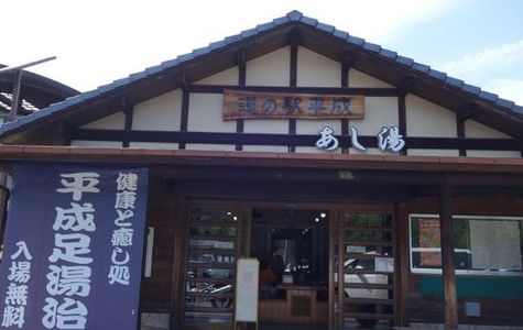 Michi-no-Eki Heisei 1