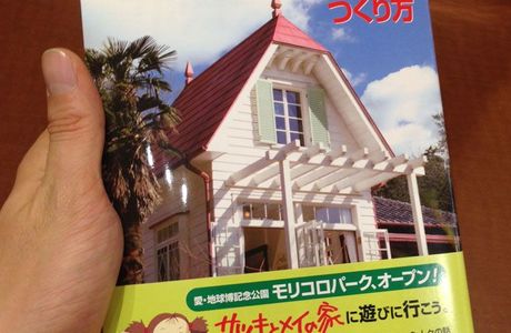 Satsuki and Mei's House