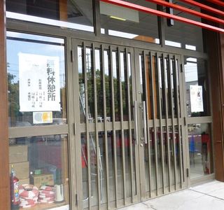 Owaritsushima Tourist Information Center