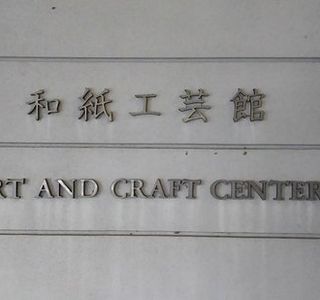 Japanese Paper of Hometown Crafts Center