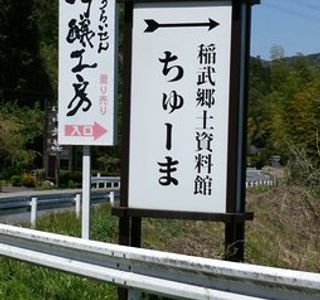 Inabu Local Museum