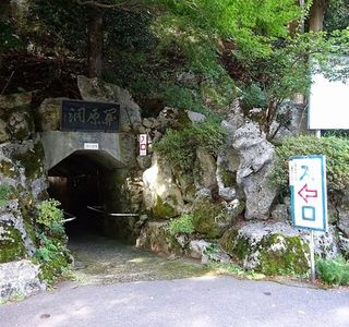 Sekigahara Limestone Cave