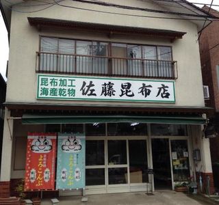 Sato Kombu Shop