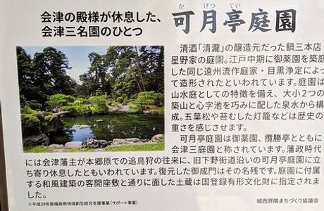 Kagetsutei Garden Art Museum