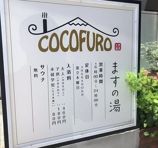 Cocofuro Masu no yu