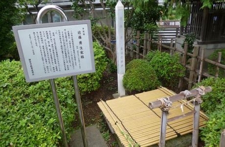 Birthplace of Kondo Isami