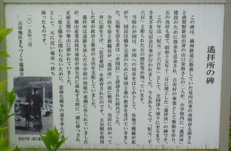 Yohaijo Monument