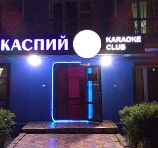 Karaoke Club Kaspiy