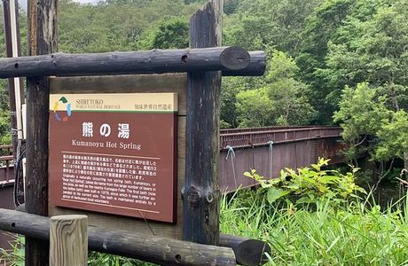 Kuma no Yu