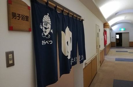 Fukushinosato Onsen