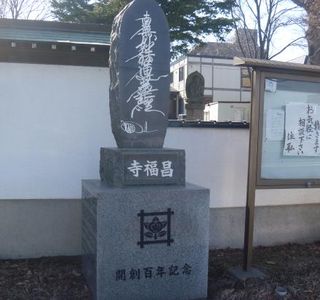 Shofukuji Temple