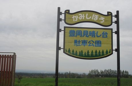 Toyooka Miharashidai Parking Park