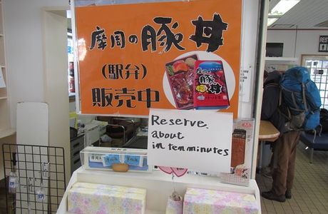 JR Mashu Station Tourist Information Center