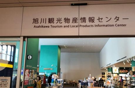 Asahikawa Midori No Center